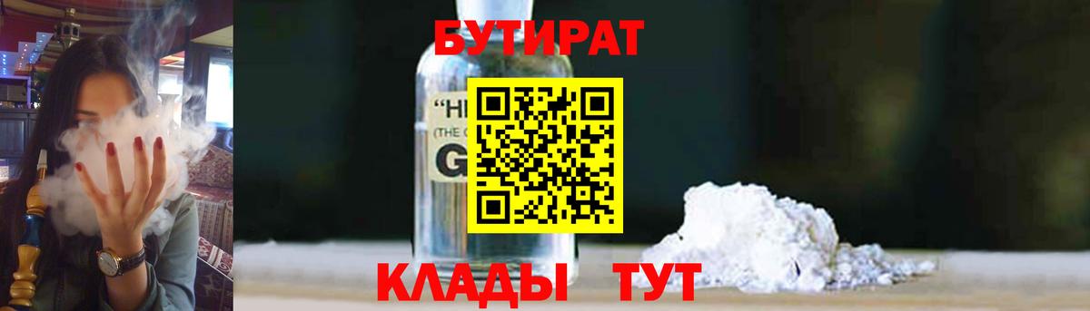 БУТИРАТ жидкий экстази  Вход с VPN  Нижнекамск 