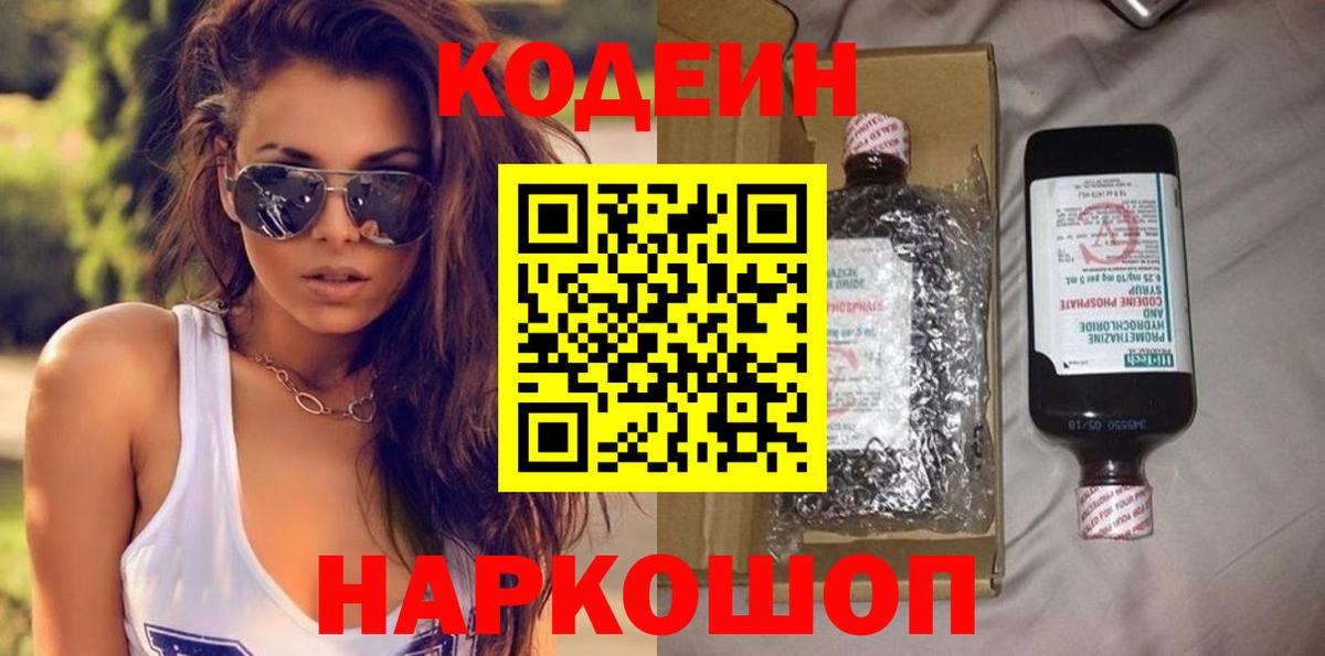 Кодеиновый сироп Lean Purple Drank Нижнекамск