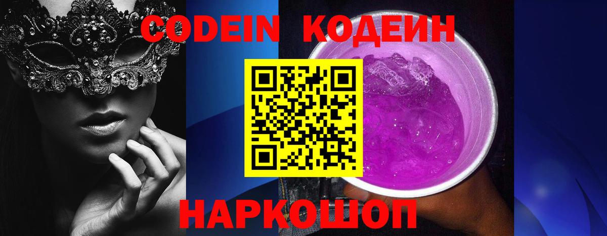 Codein Purple Drank  Codein Purple Drank  Вход с VPN  Нижнекамск 